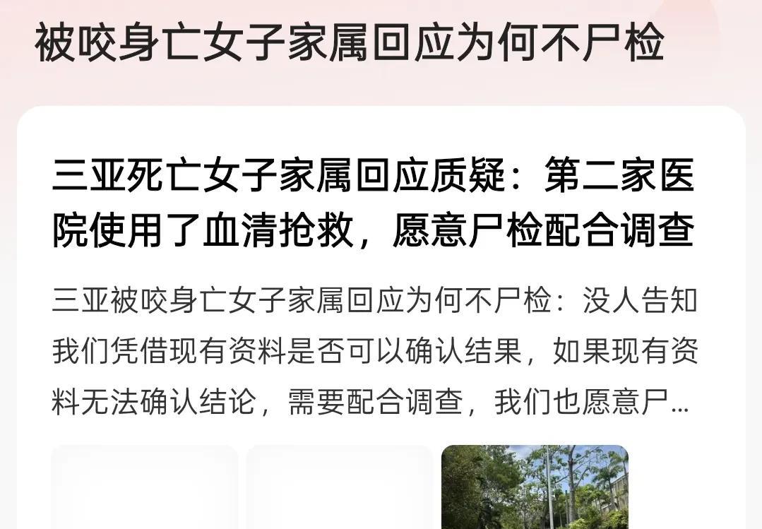 如果不是蛇毒而误注射了抗蛇毒血清会是什么后果？三亚女子被不明生物咬伤中毒死亡事件