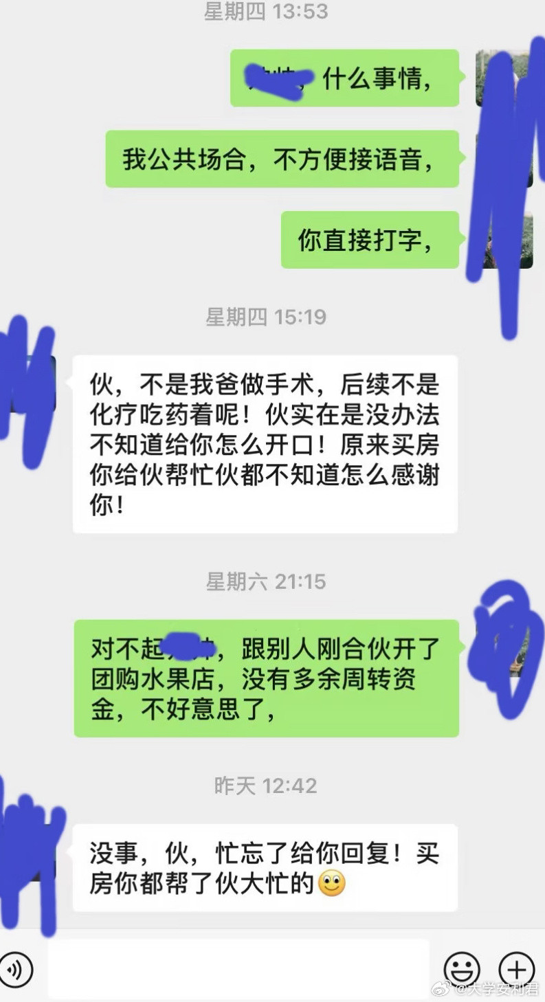 几年没有联系过的同学，向我借钱