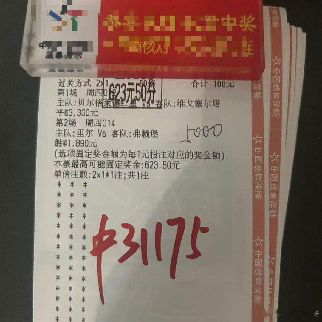 恭喜这位幸运的老铁，二串一稳稳落袋！中奖这种事，信则灵，跟则红。