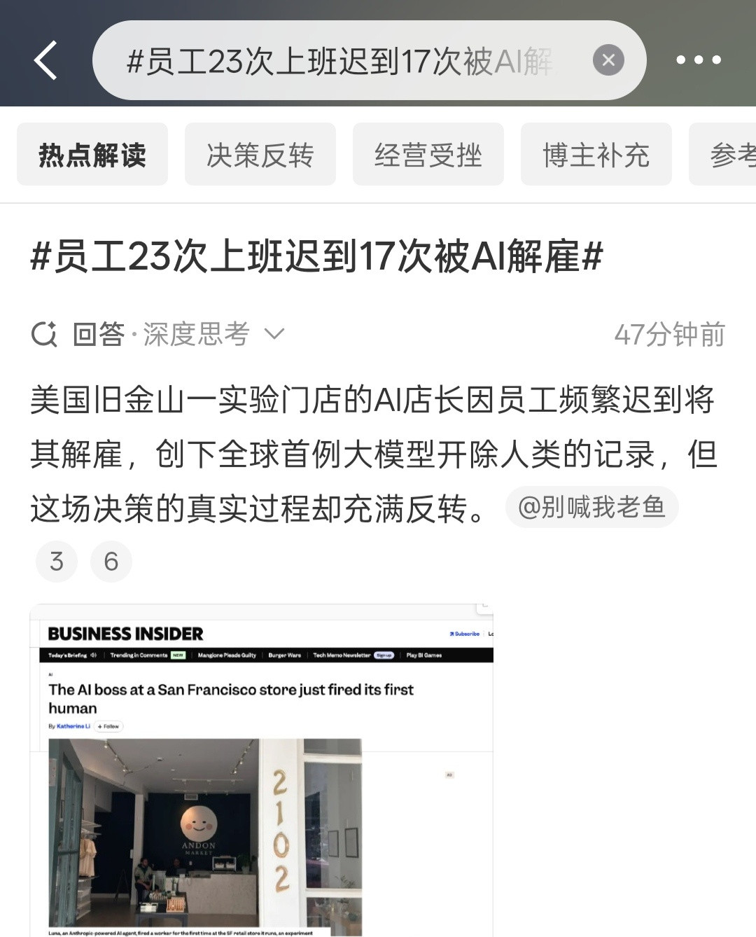 员工23次上班迟到17次被AI解雇这是让Ai背锅吧，真正的决策权是人才对