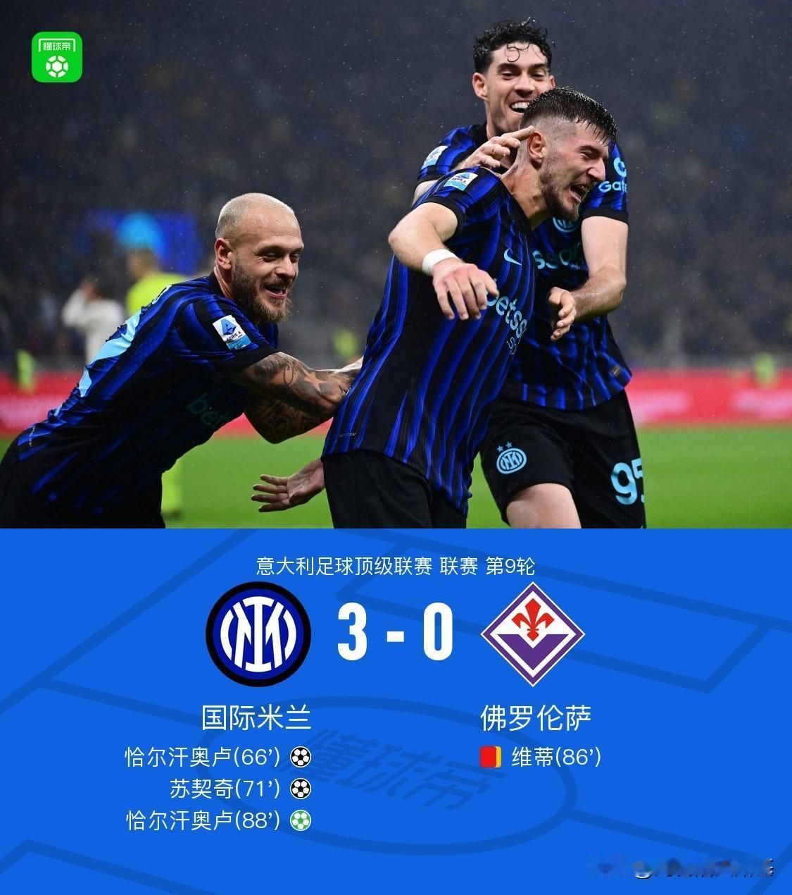 今天吹罚国米对佛罗伦萨比赛的裁判组是来给上场吹罚国米比赛因误判被停哨的裁判组报仇