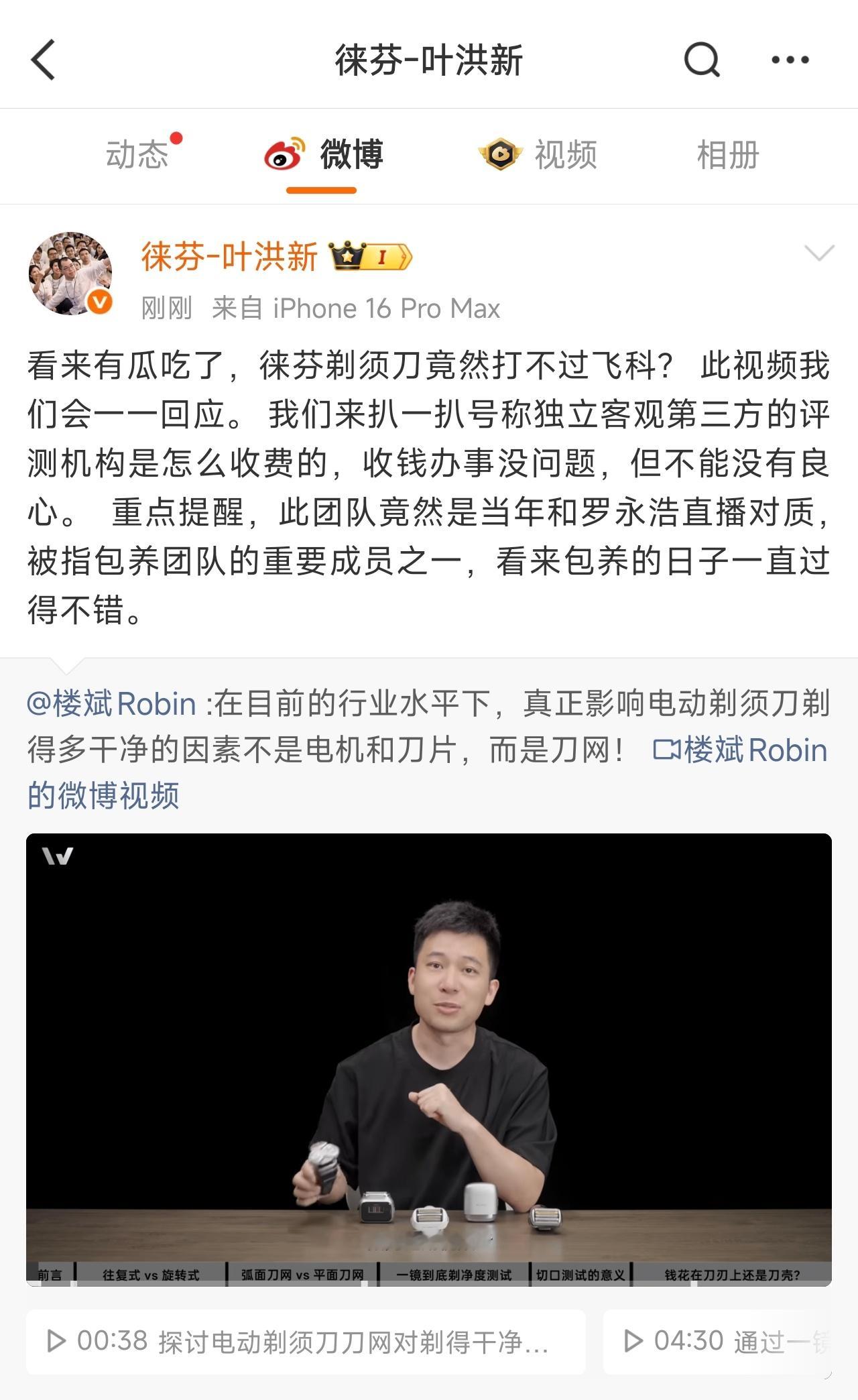 徕芬要跟楼斌开干了。😳​​​