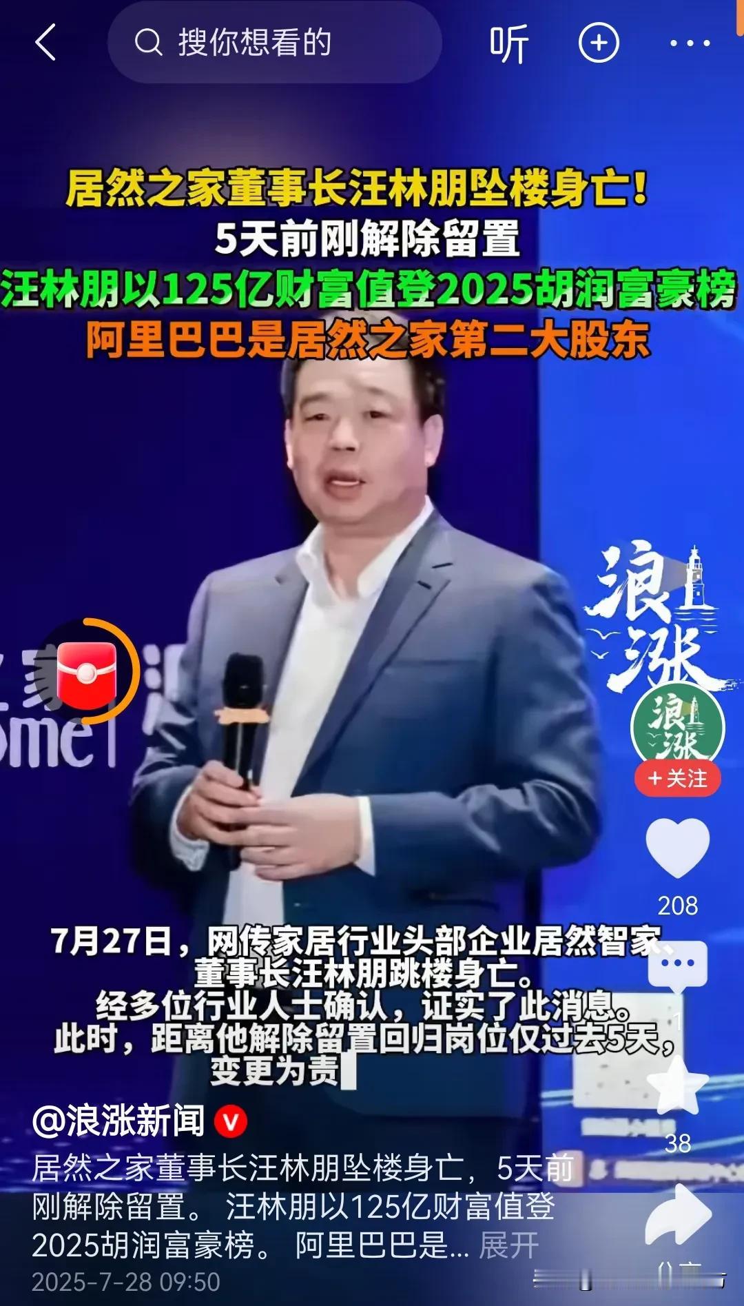 今年年初，还以125亿身价名列福布斯富豪排行榜中的居然之家老板汪林朋昨天竟然跳楼