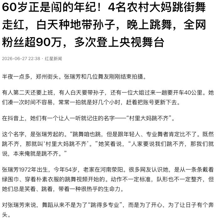 “这几位大妈火了！”河南郑州，几位农村大姐白天种地、上班、带孙子、照顾老人，晚上