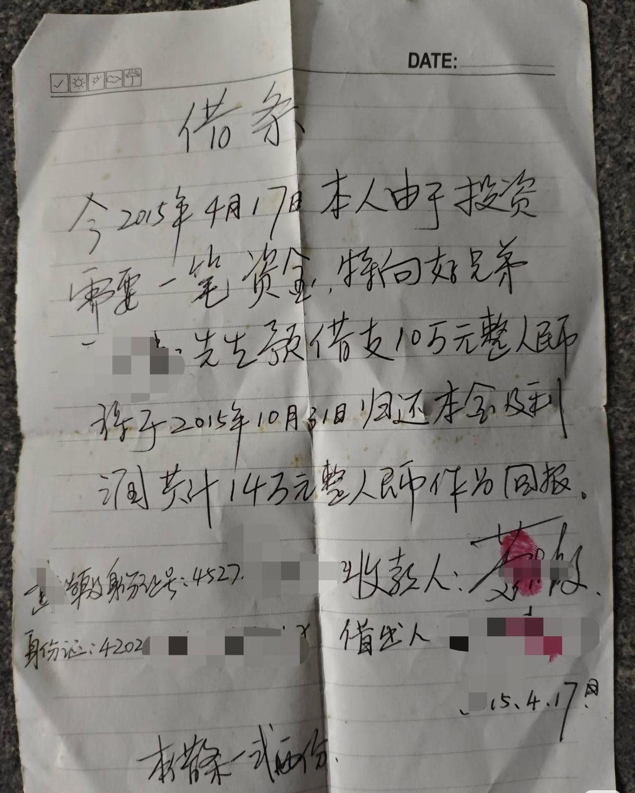 你在琢磨他的利息，他在盘算你的本金！这种借条坑很大，多数讨不回了吧？