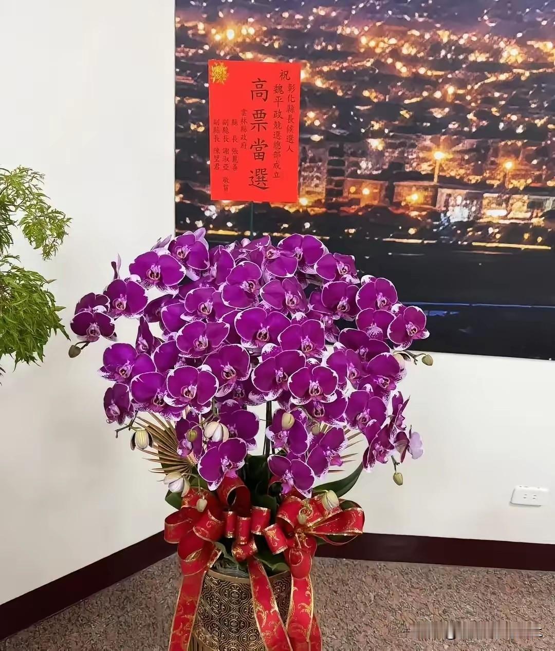 人如其名的张丽善！就在魏平政成立竞选总部之际，云林县长张丽善，携两位副县长跨