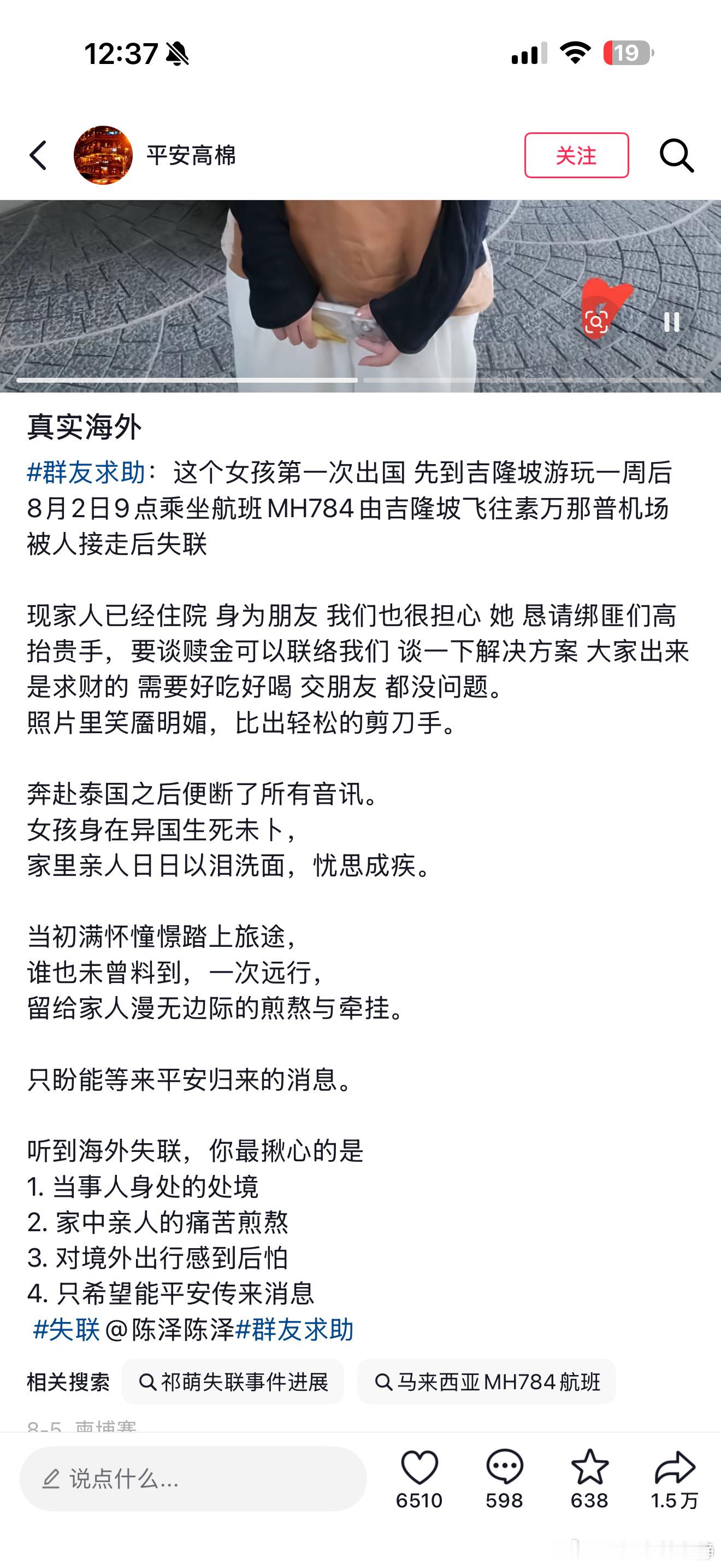 泰国被接机女生疑遭带走目前家人确认女生确实失联了，而且这次是这个女生第一次出国