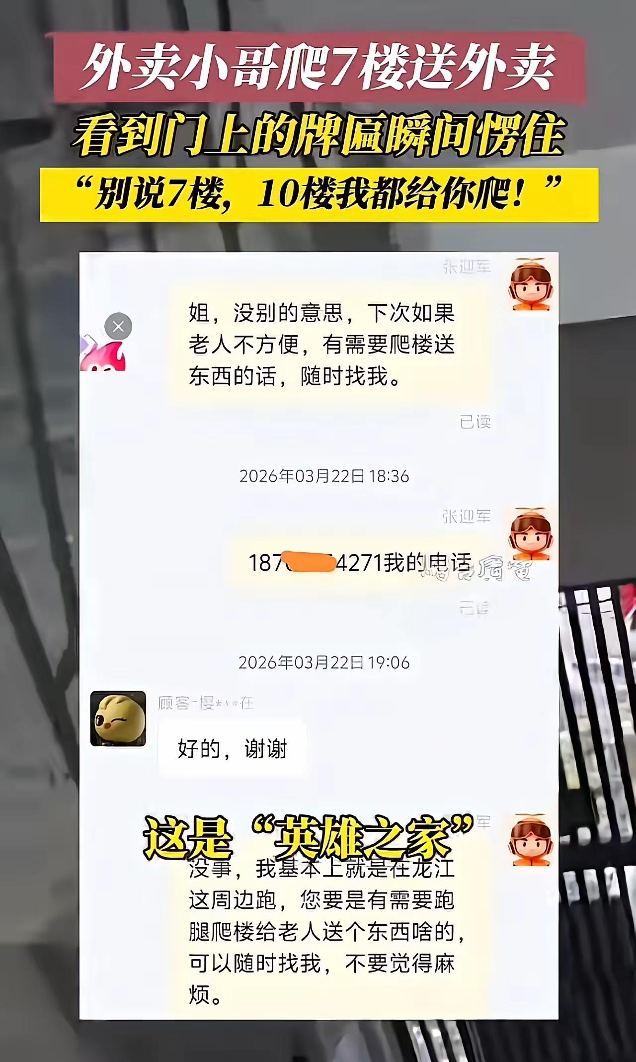 外卖小哥爬7楼满腹牢骚，抬头瞥见门口牌匾，瞬间泪崩：这单我免了！中午的日