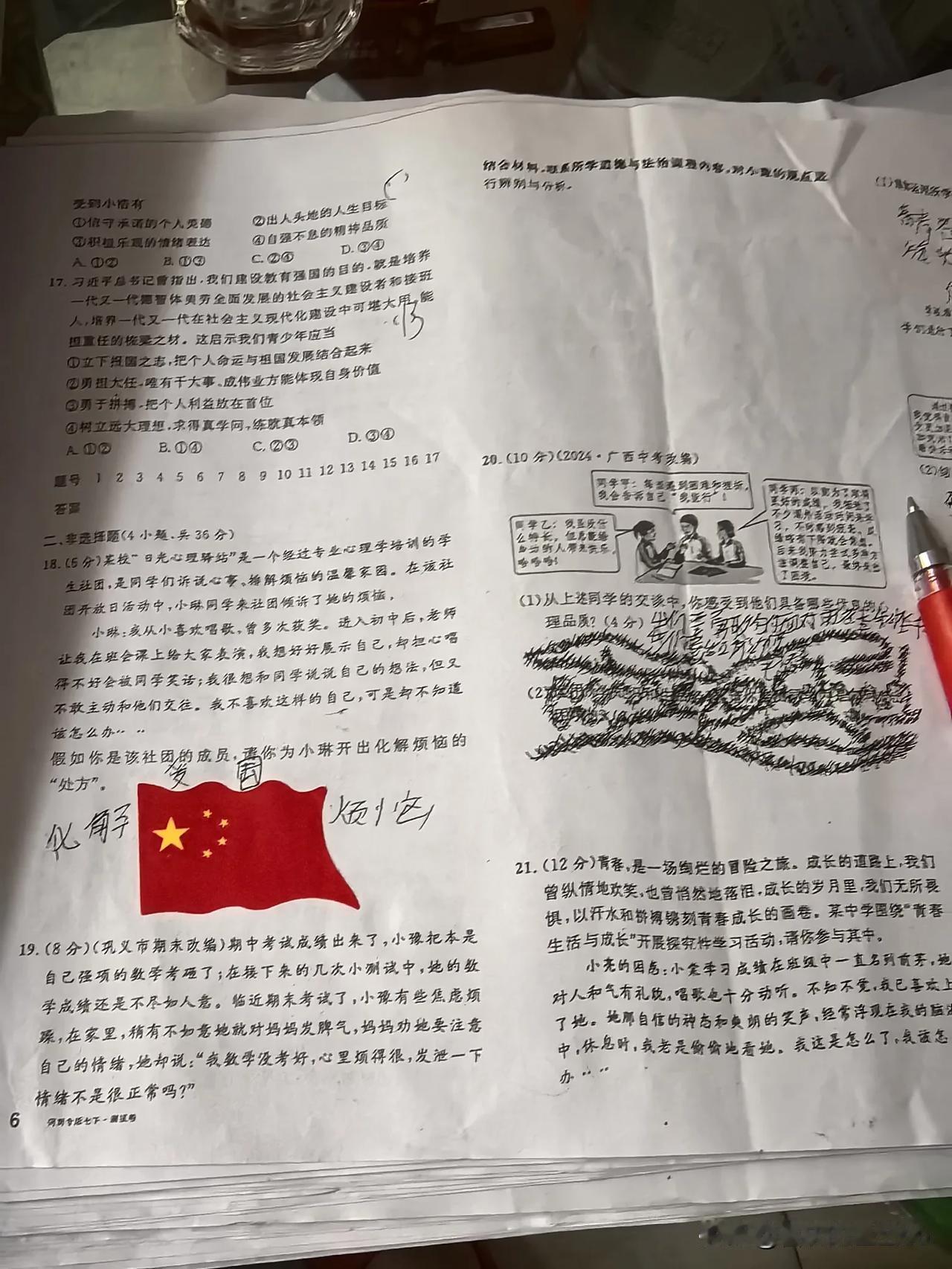 这试卷上画的什么呀？