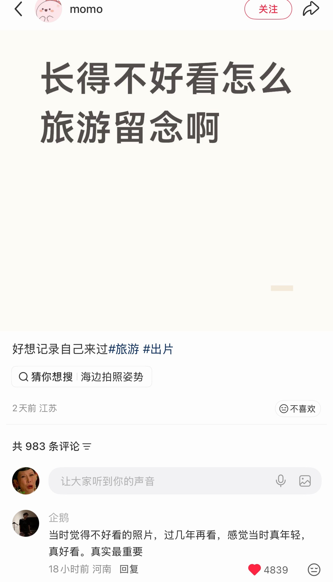 看到有人问长得不好看怎么旅游留念，其实我觉得只要不在意发朋友圈，想怎么拍就怎么拍