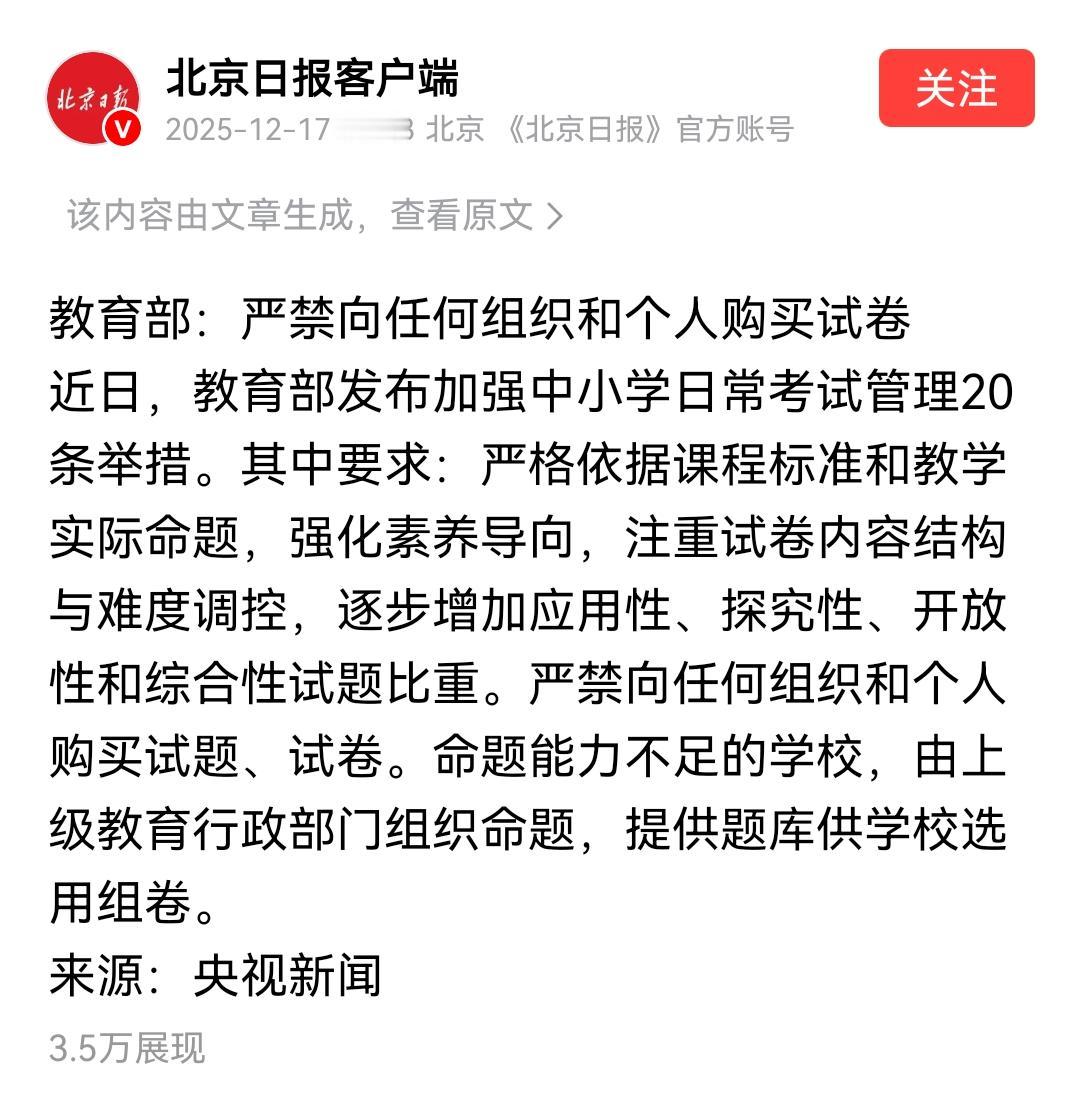 这个命令，估计没啥效果。孩子学校刚刚召集家长代表开会，让家长代表通知各班家长购买