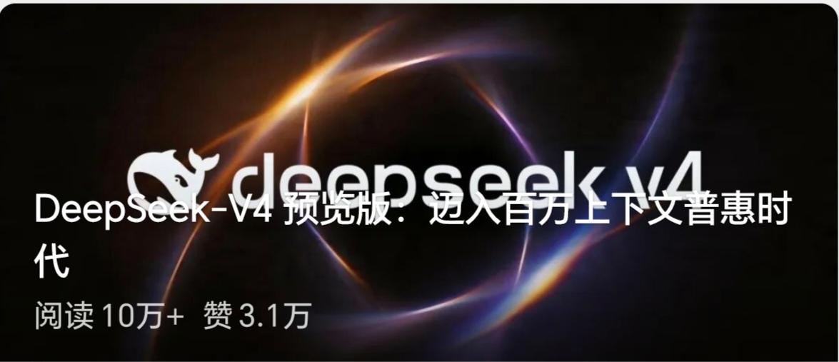 朋友们，我宣布个事，DeepSeek这次真的要“炸锅”，AI圈要变天了！今天