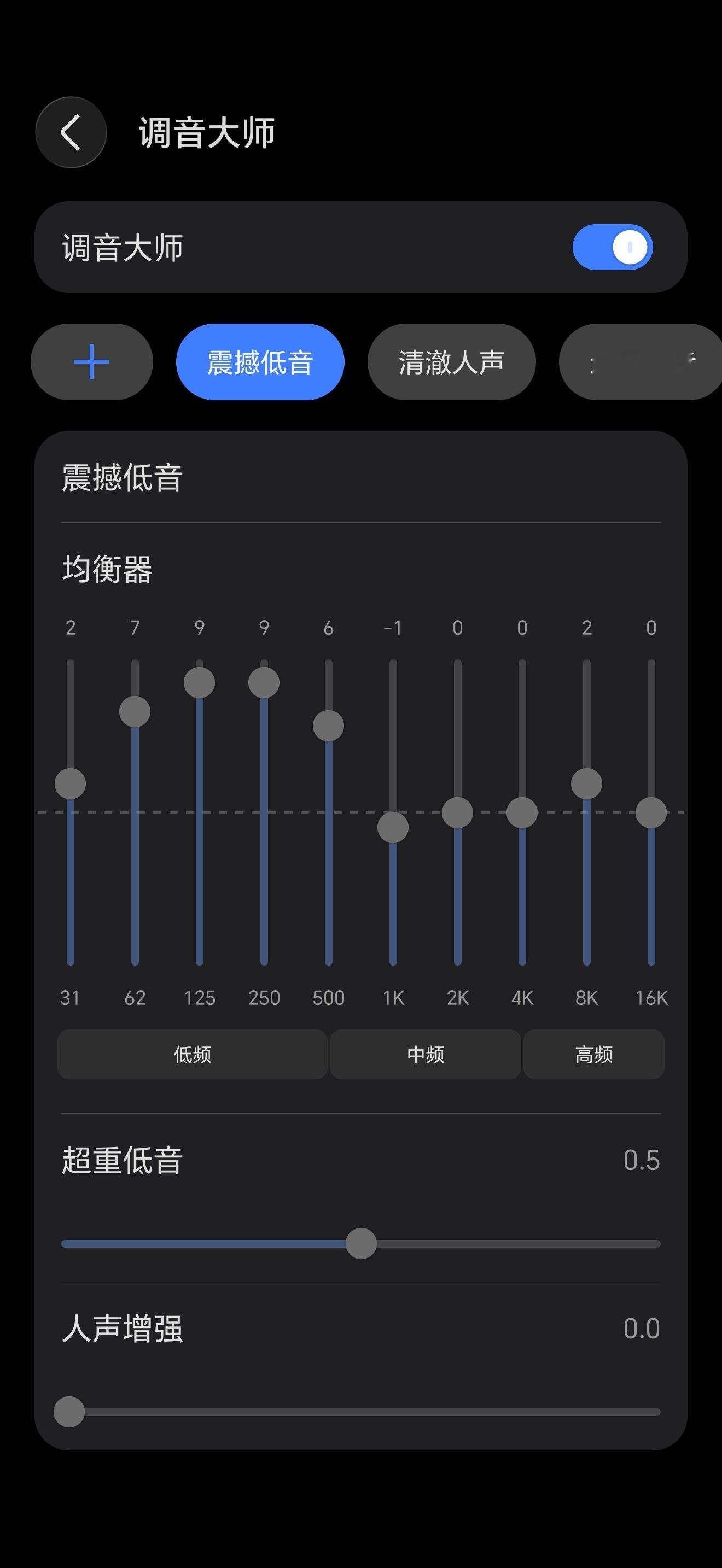 有多少荣耀Magic9ProMax,的小伙伴？来来来，荣耀调音大师功能一定要用，否则就浪费了1216