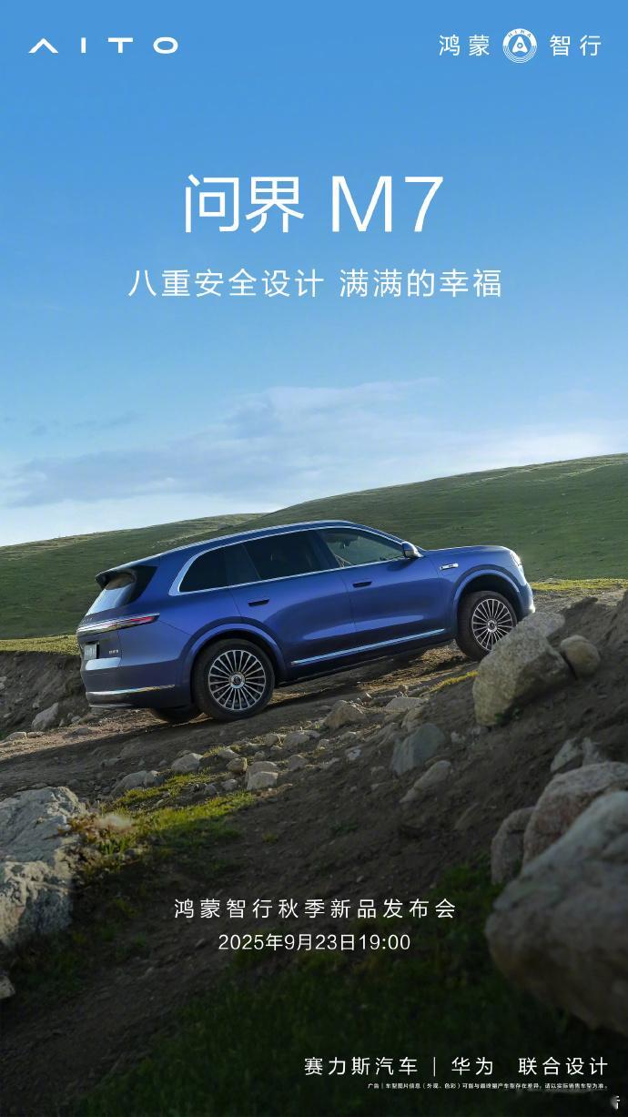 全新问界M7动态评测首发全新问界M7在动态评测中展现出了多方面的优势架构与平