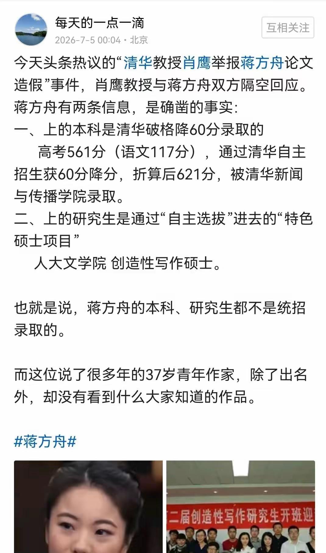 蒋方舟争议彻底洗不白！特权入场，透支千万考生公平蒋方舟的“天才人设”，如今