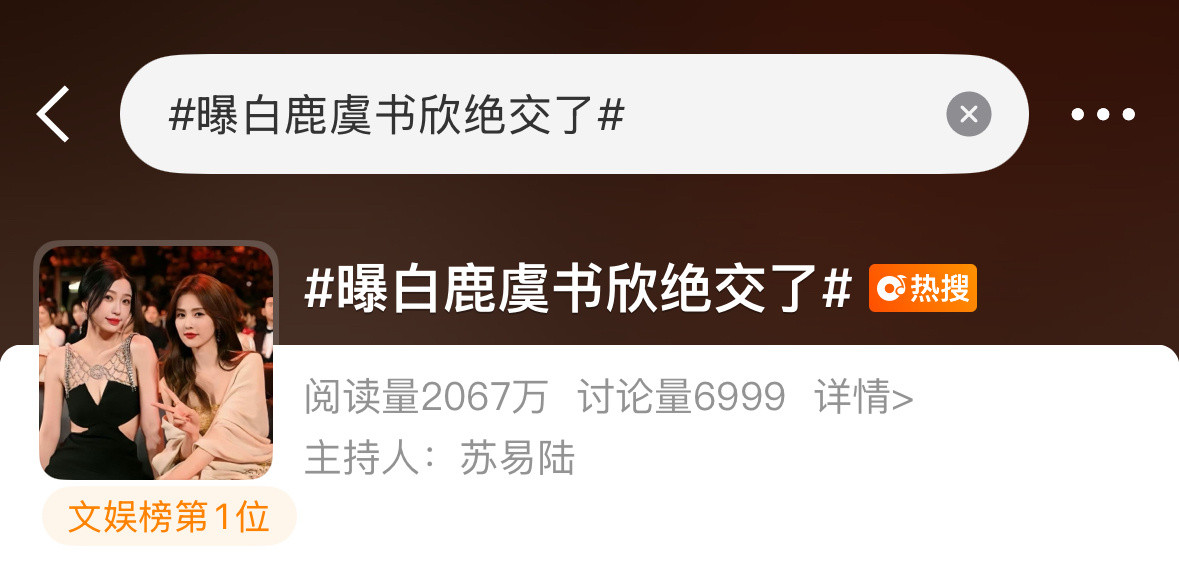 感觉有点离谱，因为白鹿和虞书欣都是当红小花，就要绝交？那么多红的不是也经常一起玩