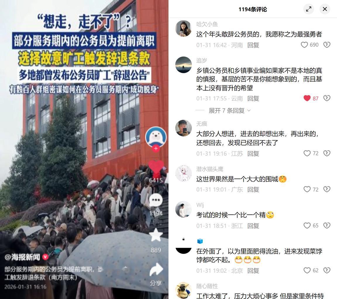 考公难，辞公更难。不少刚上岸的年轻人正陷入这种尴尬：当初挤破头抢来的铁饭