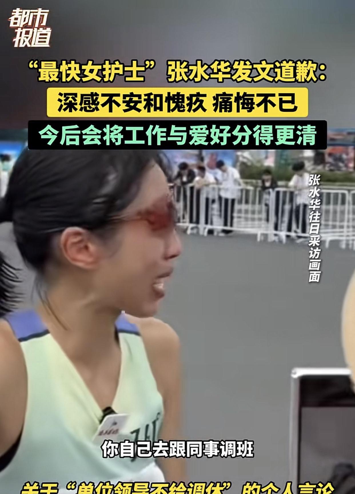 护士张水华道歉了：“我只是把马拉松当成自己生活中的一部分，不是全部，这把工作和