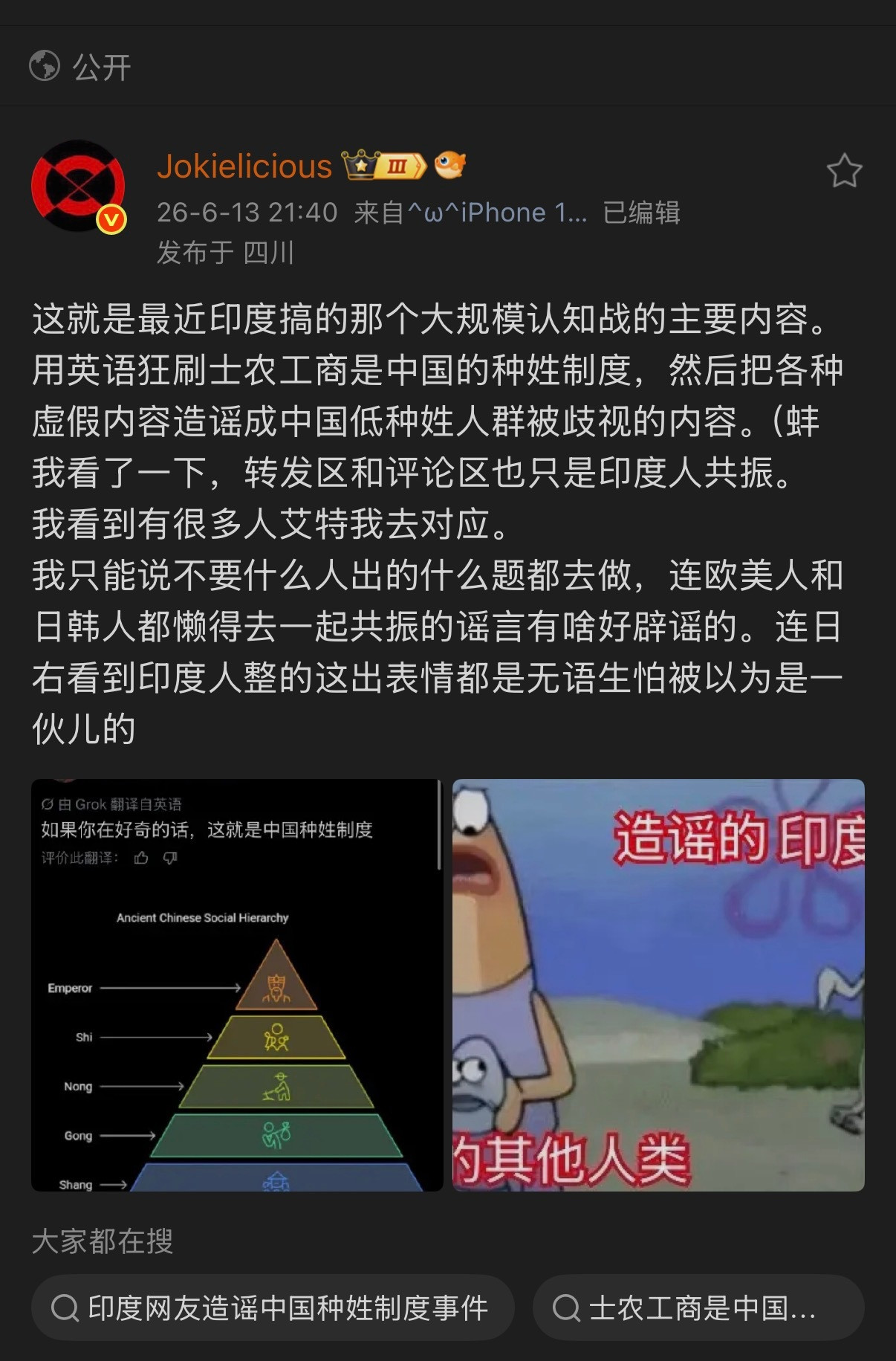 🔻讲个笑话，印度人现在能想象出的最恶毒骂老中的话是：“你是个商人！”🔻我还周