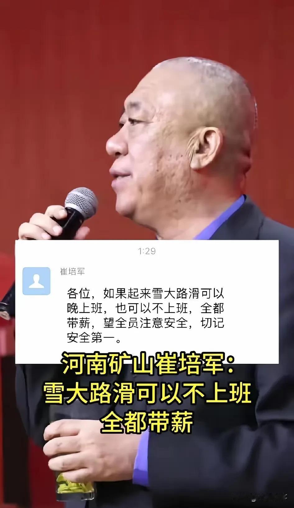 河南要下中雪到大暴雪，河南矿山崔培军老板的暖心通知直接火了！大雪预警前他就在公