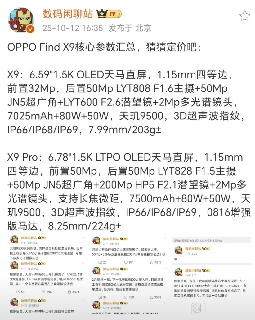 OPPOFindx9/x9pro核心配置出来了：标准版与Pro版本集中在屏