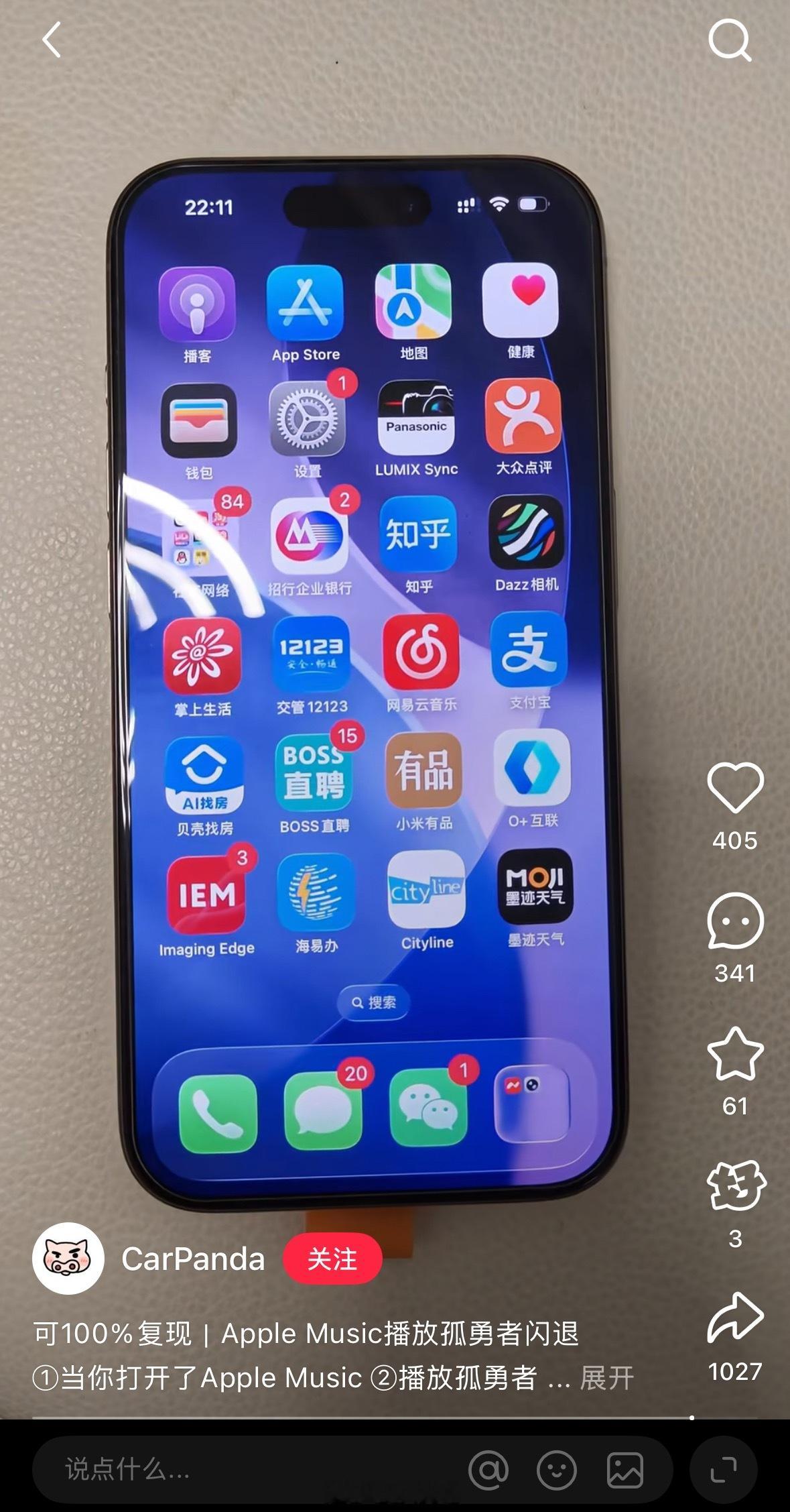 有网友反馈AppleMusic国区➕iOS26系统，一播放陈奕迅孤勇者就闪退