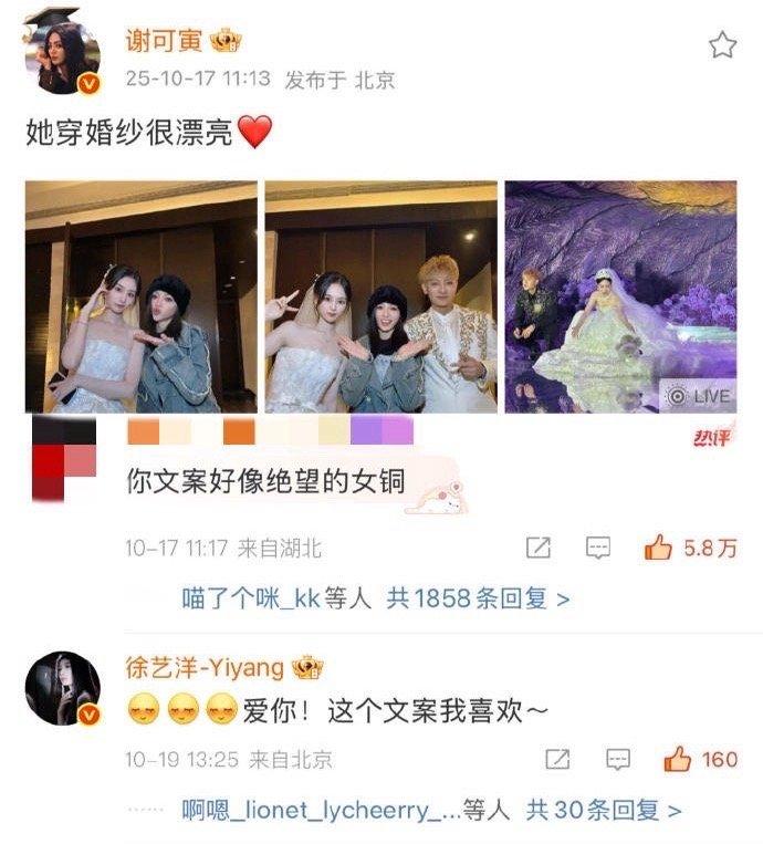 徐艺洋回复谢可寅徐艺洋这个文案我喜欢谁被美女互夸戳中了？“婚纱漂亮”“文案喜欢