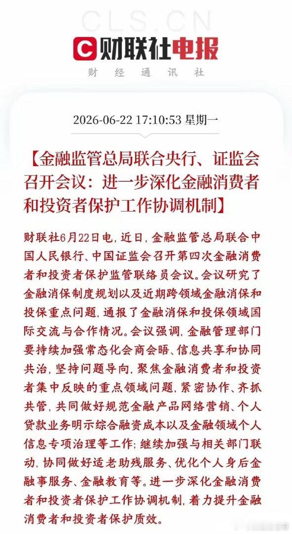 证监会发布重磅利好，堵漏洞保护投资者三大金融监管（金融监管总局、央行、证监会）凑