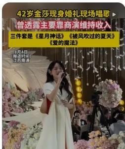 35万请金莎唱歌，亲戚在台下专心啃鸡腿。专业婚庆人摇头：明星商演进婚礼，钱花错