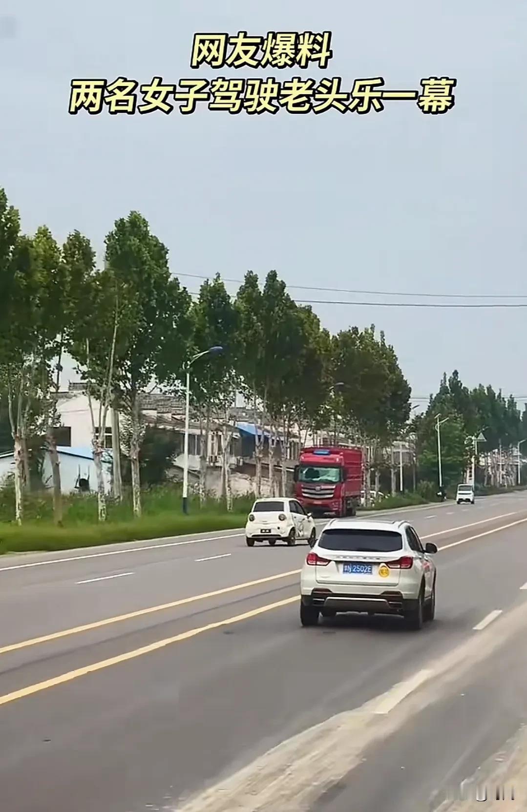 艺高人大胆，两名女子驾驶老头乐上演马路大飙车！事发9月12日，在河南省商丘市虞城