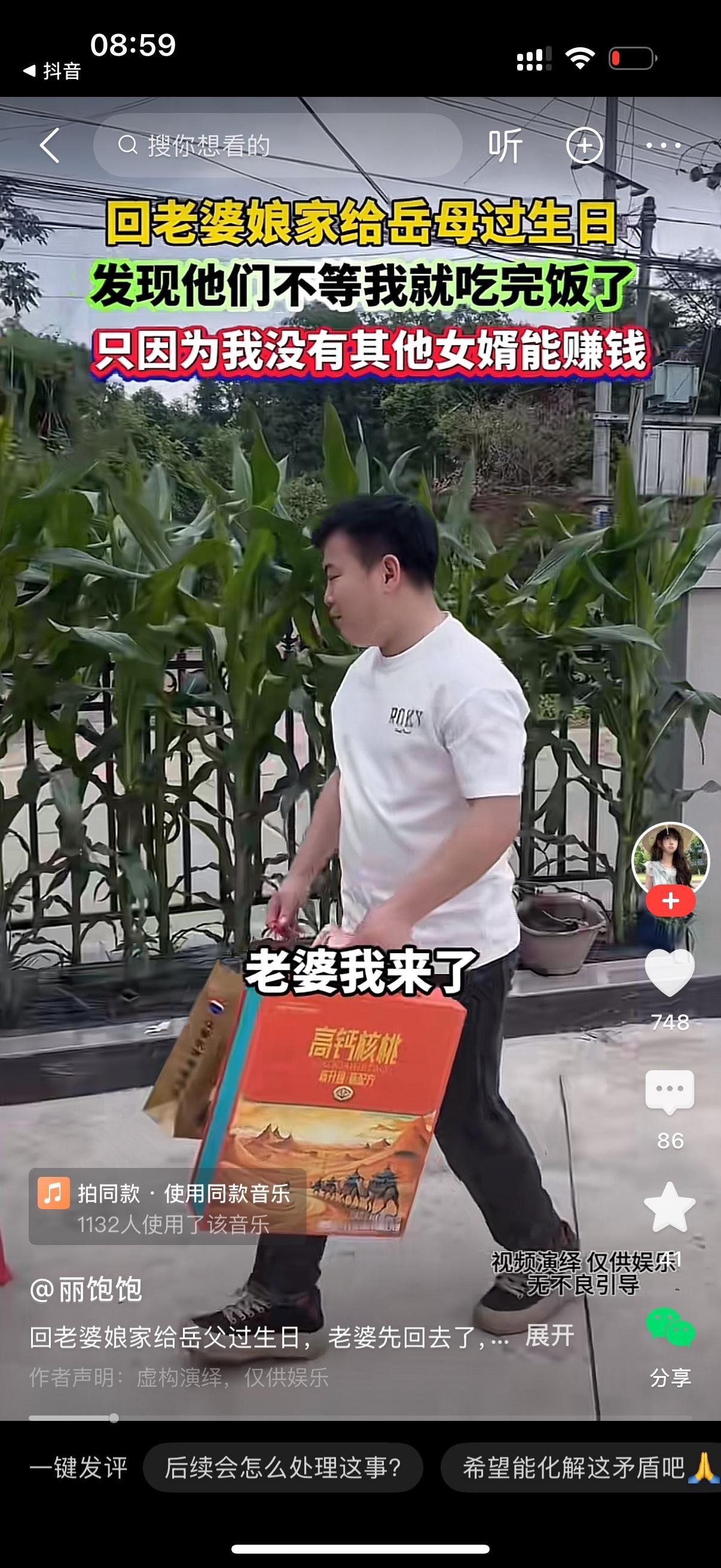 女婿提着礼物来给岳母过生日，高兴地大喊，老婆我来了。可他发现岳母一家都没等他，已