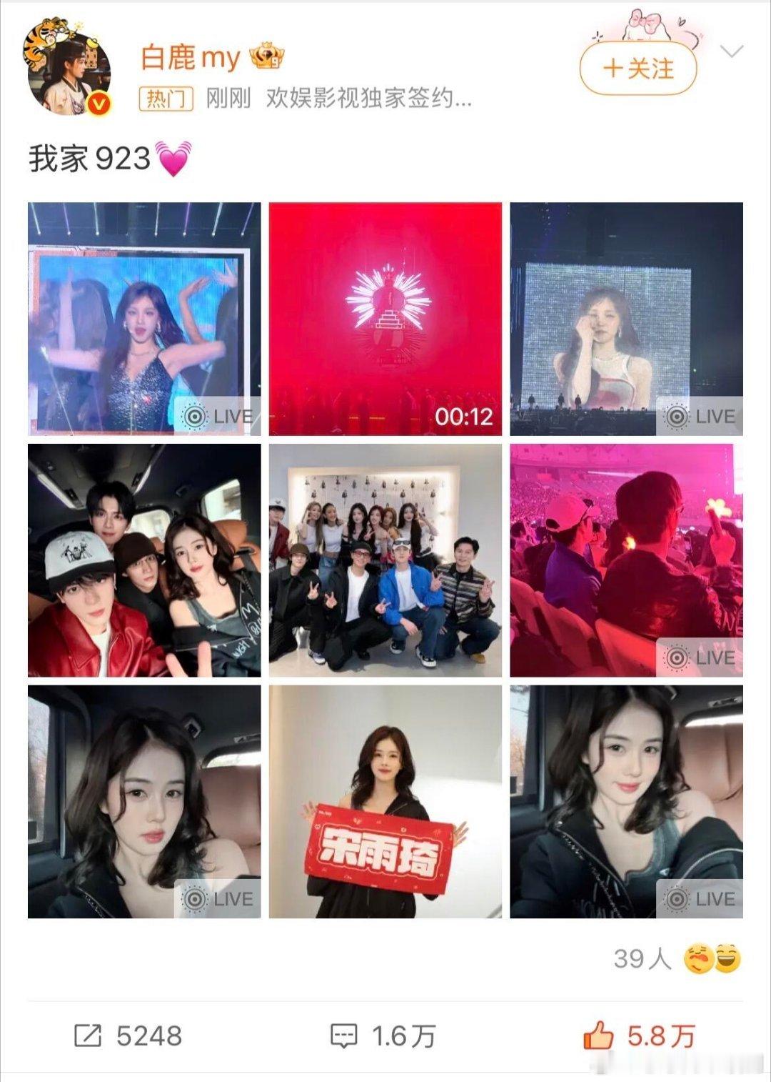 奔跑吧鹿就这样宠🥰我家923🥹💗白鹿‖奔跑吧‖