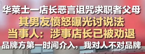 “这种人是怎么当上店长的！”一姑娘去华莱士上班，店长让她自掏腰包办健康证。姑娘寻