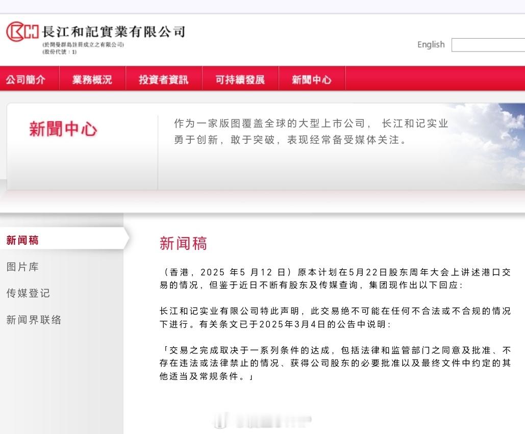 长和声明原本计划在5月22日股东周年大会上讲述港口交易的情况，但鉴于近日不断有