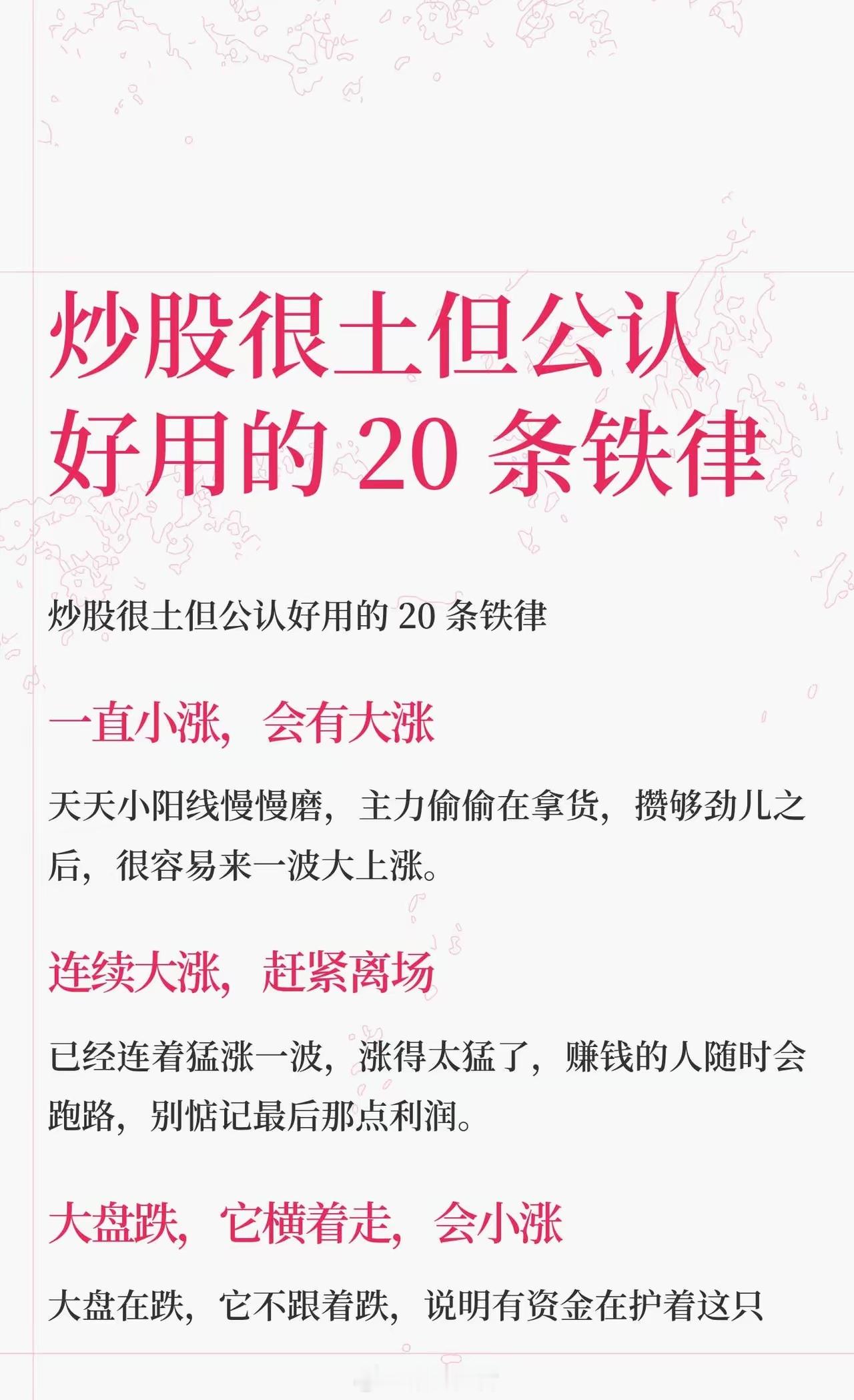炒股很土但公认好用的20条铁律