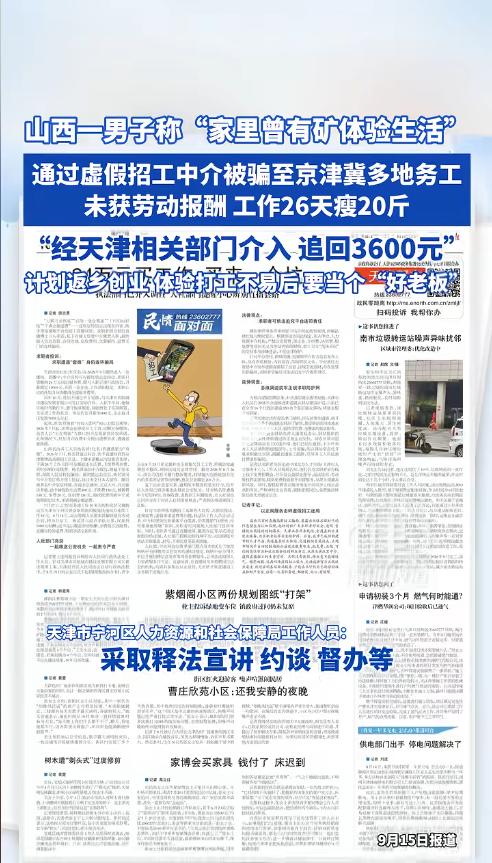 “没苦硬吃！”山西，一男子“家里有矿”。他闲得无聊，想出去体验打工生活。他看到物