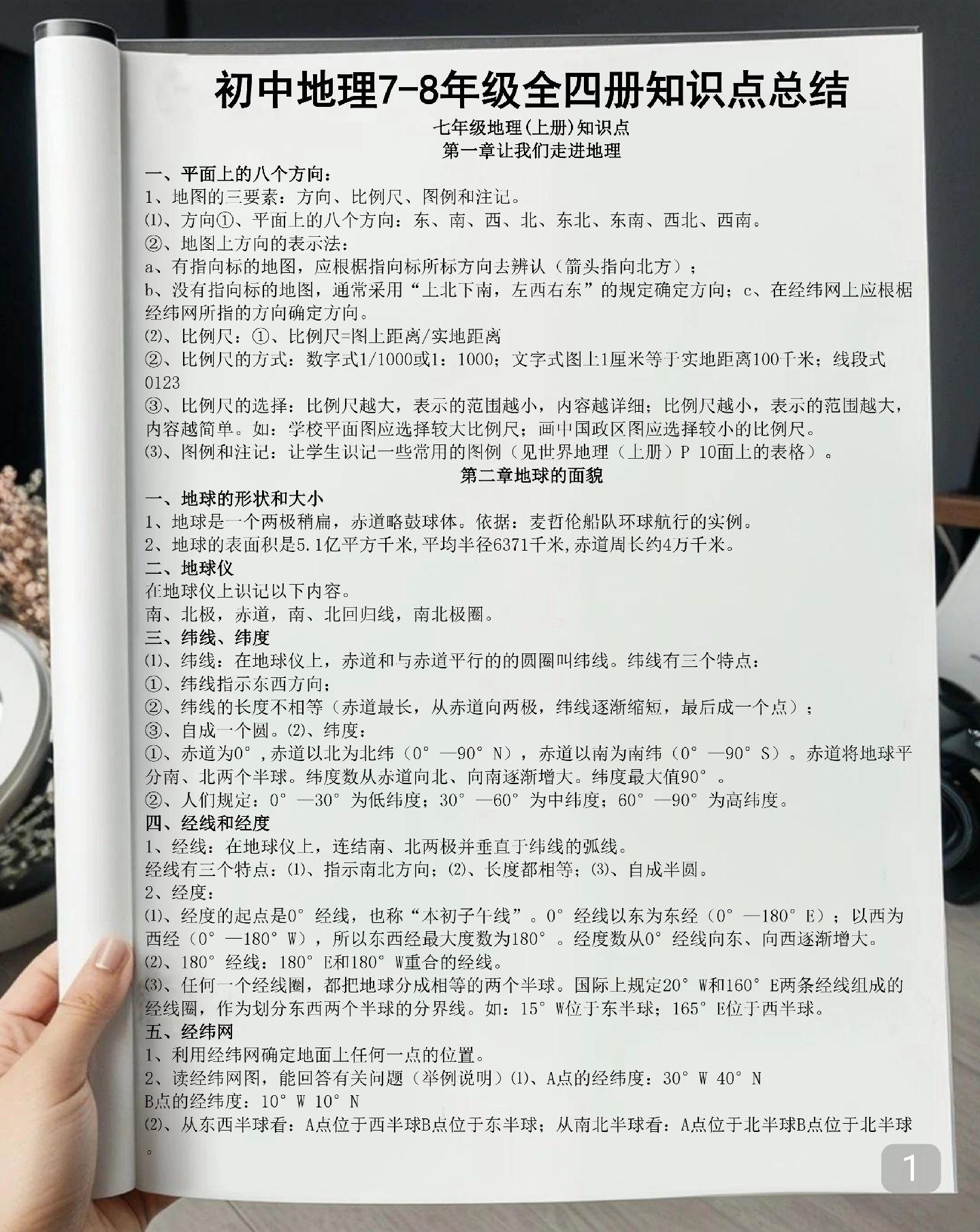 终于有人把初中地理四本书重要知识预习笔记整理好了，直接背，用这个预习太适合了