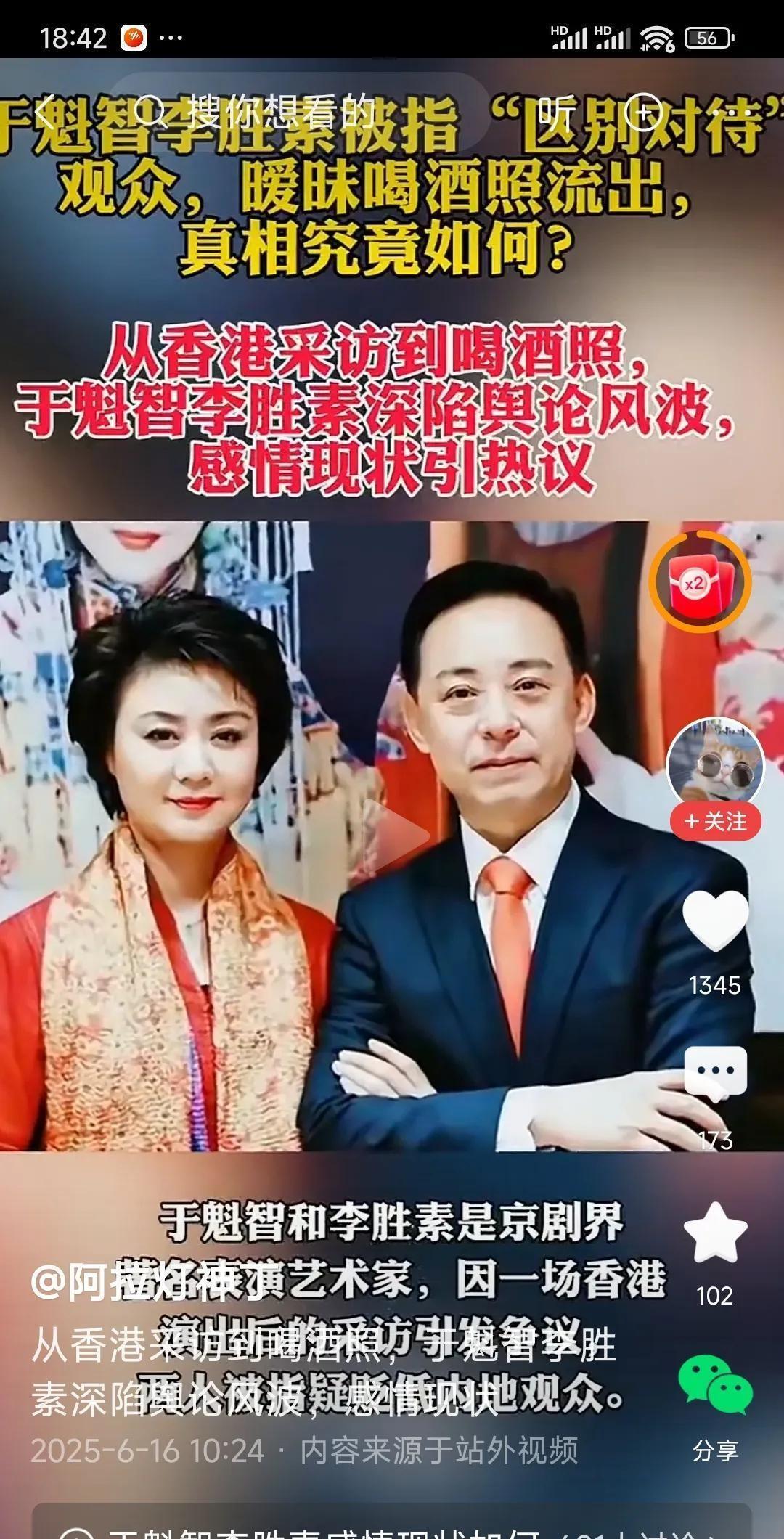 李胜素老师台上端庄如画，台下低调谦和，却被P图泼脏水。某些人为了流量脸都不要，连