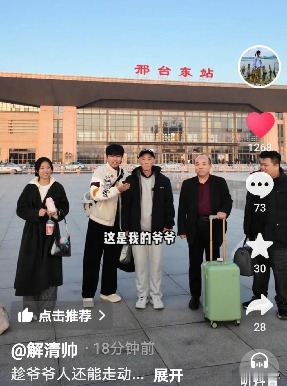 解清帅真的带着他的爷爷来到了北京，本以为他只是说说而已，没想到真的带爷爷来了