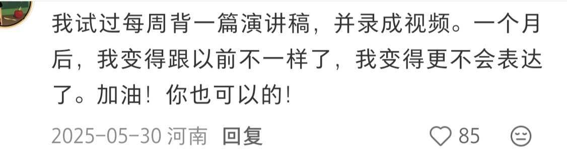 天呐！原来快速练成超强表达力有这么多tips