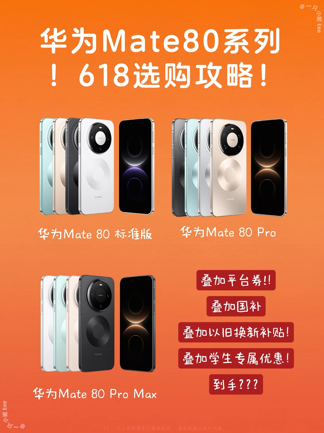 至高省1300元？华为Mate 80系列618选购攻略