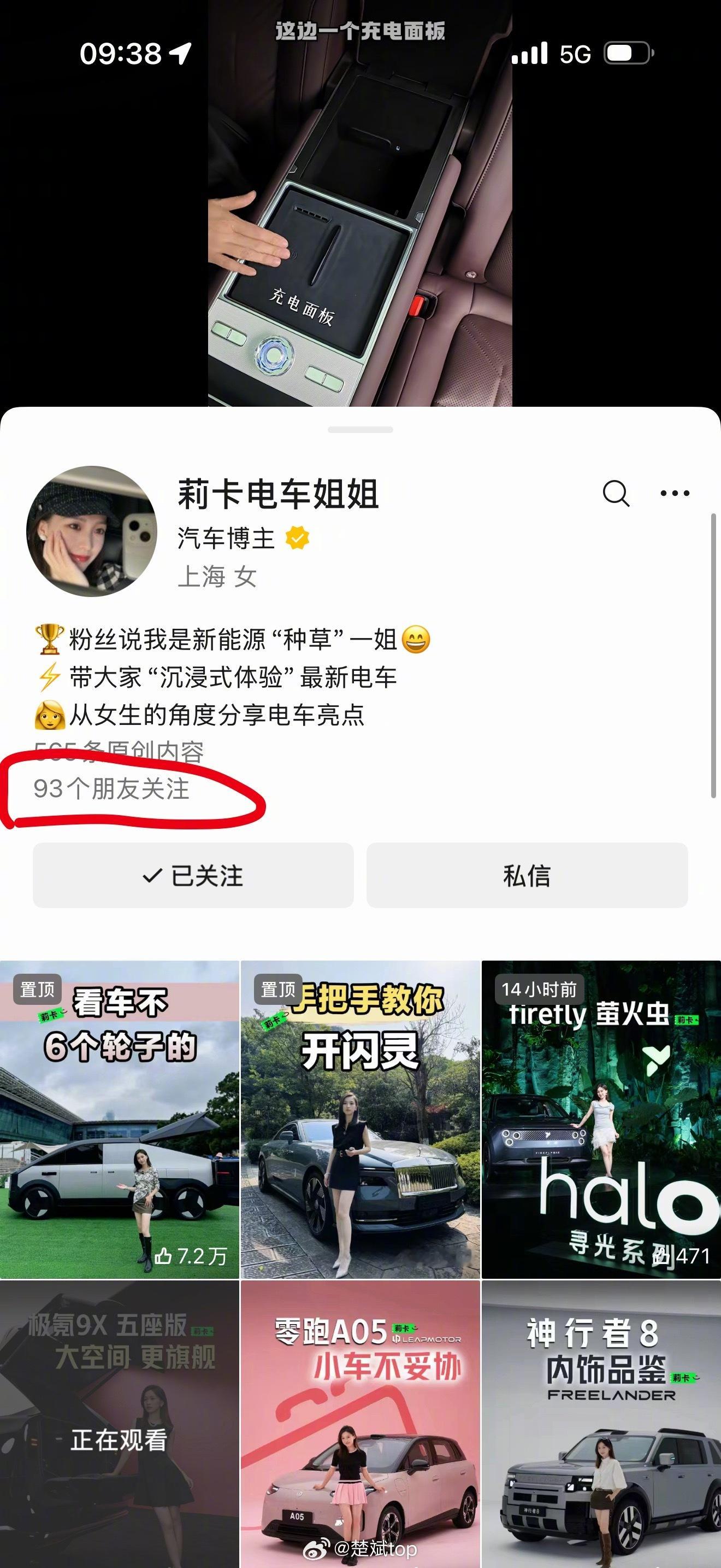 突然发现，原来有93个朋友和我一样，都爱看美女说车