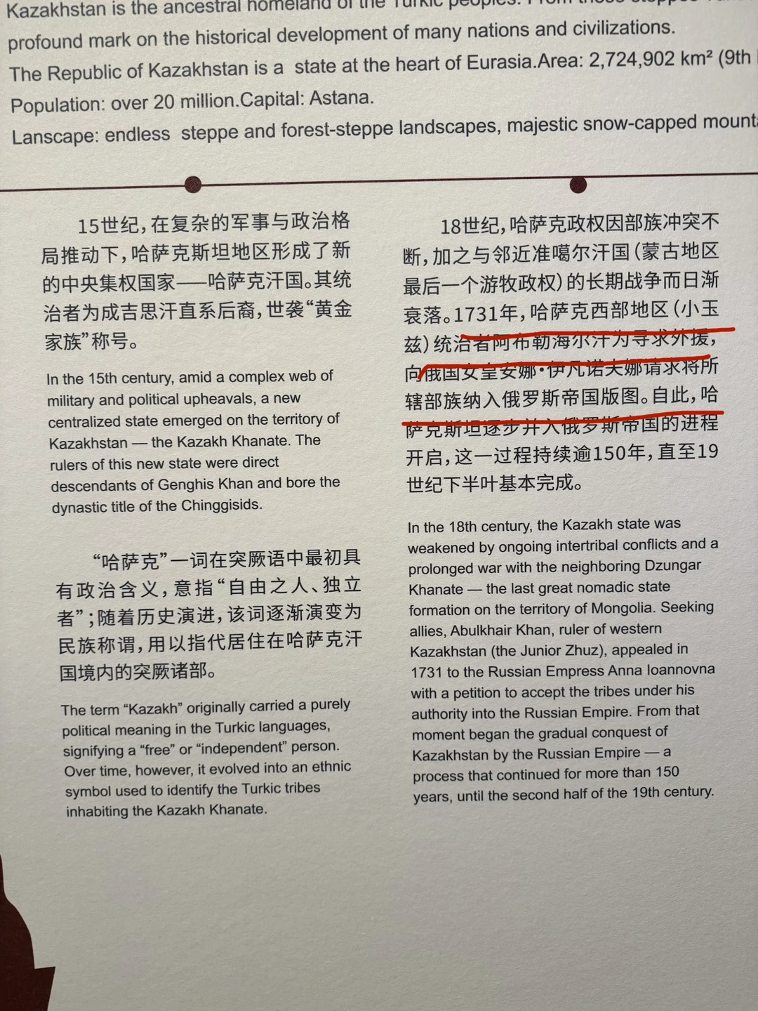 哈萨克斯坦是主动要求加入俄罗斯帝国的吗？