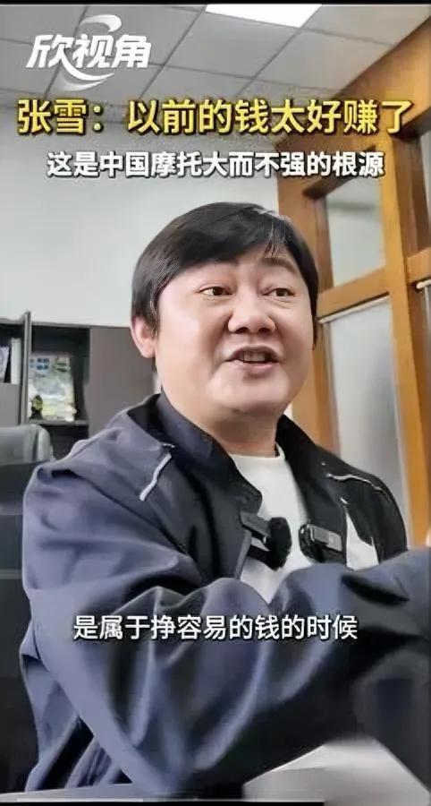 张雪又说错话了圈内直接炸锅他直接捅破了摩托圈藏了十几年的遮羞布。他说