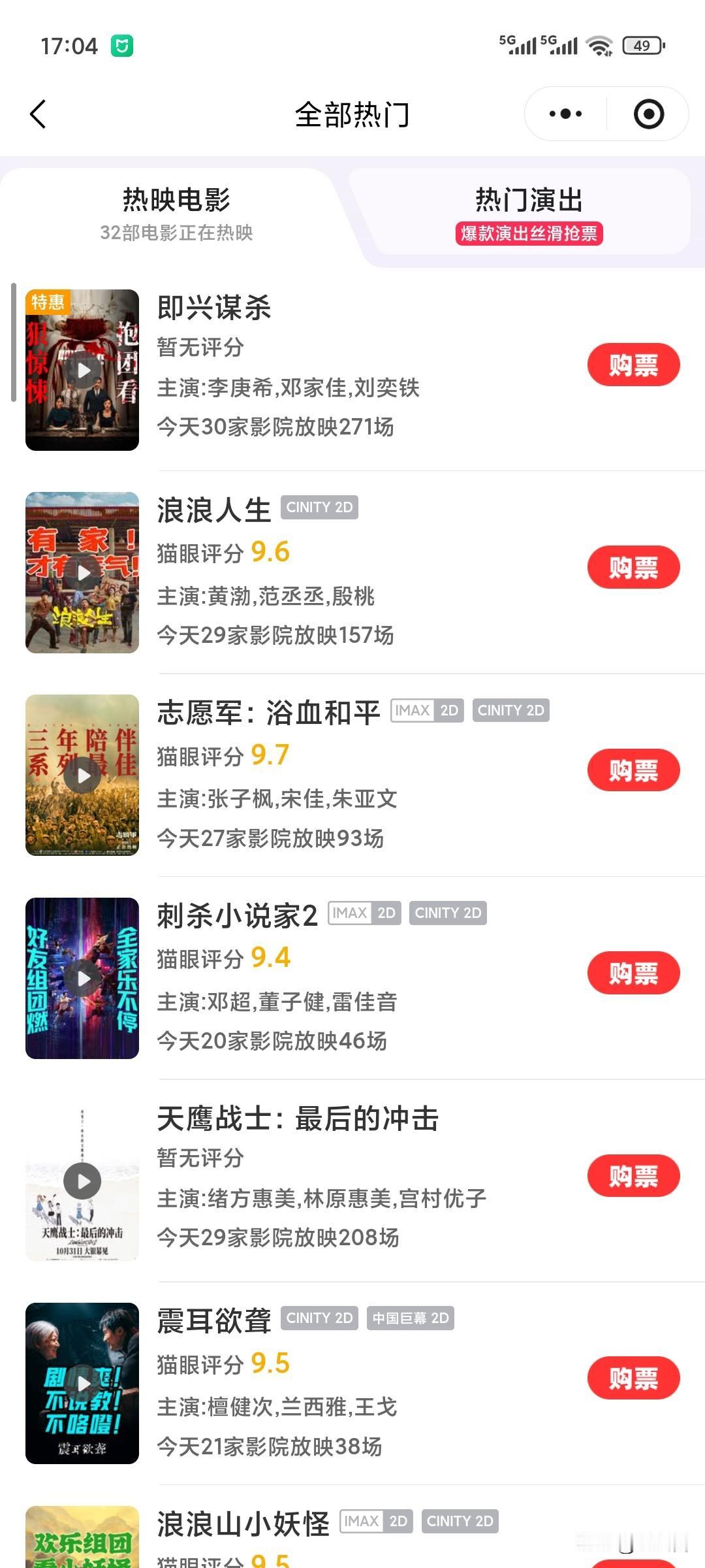 最近正在热映的电影，有哪一部你看过，或者想看的？在电影院看的吗？