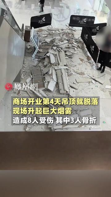 刚开4天的龙湖天街，居然把吊顶砸下来了？西安这家新商场太吓人！开业才4天