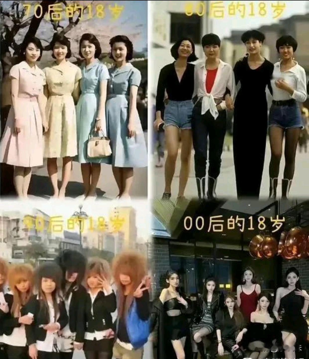 80后——00后18岁穿搭对比你们觉得那年好看