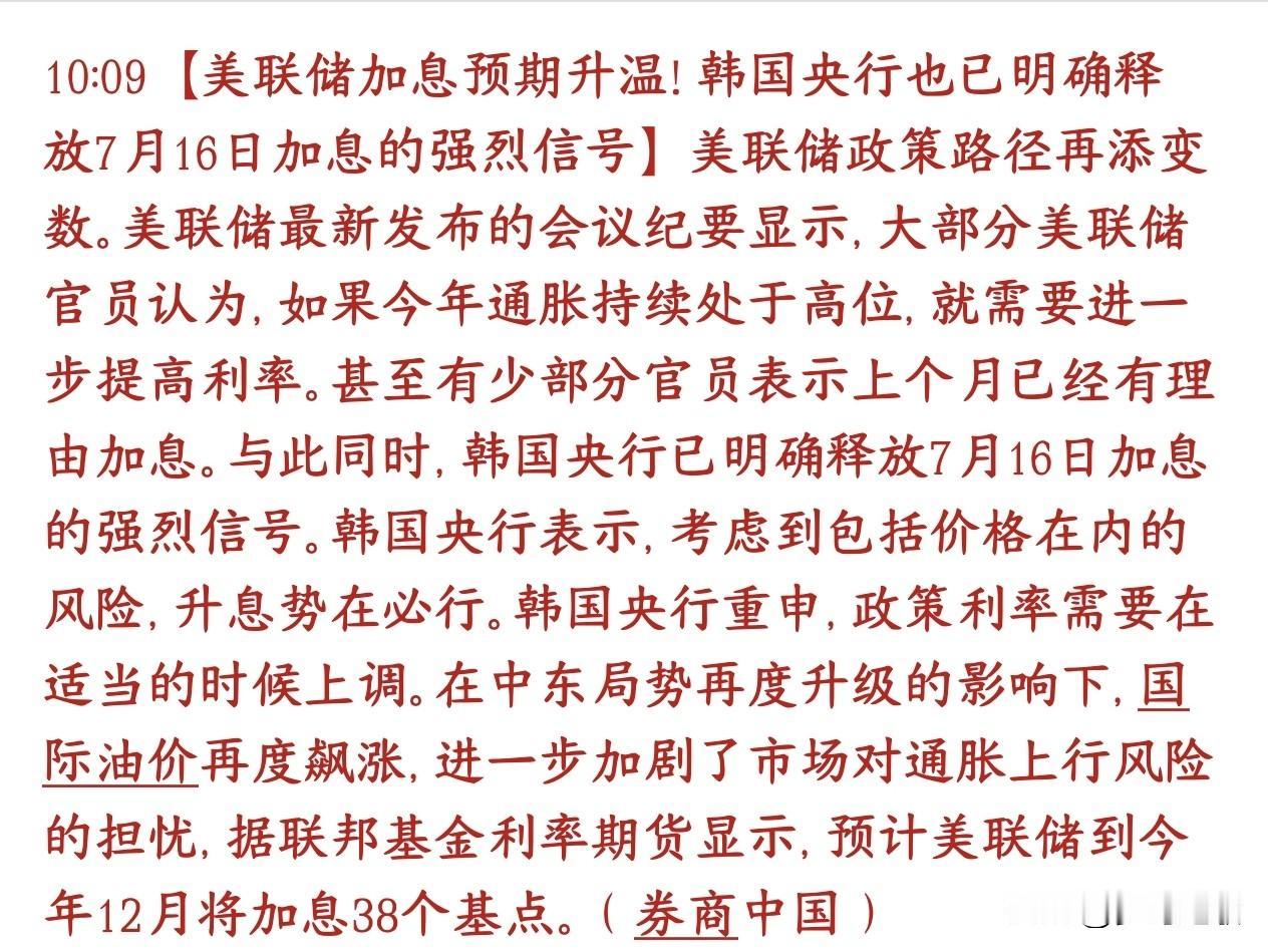 A股大跌的原因出来了，原来是韩国也要紧跟加息步伐导致的今天A股再次大跌，主要就