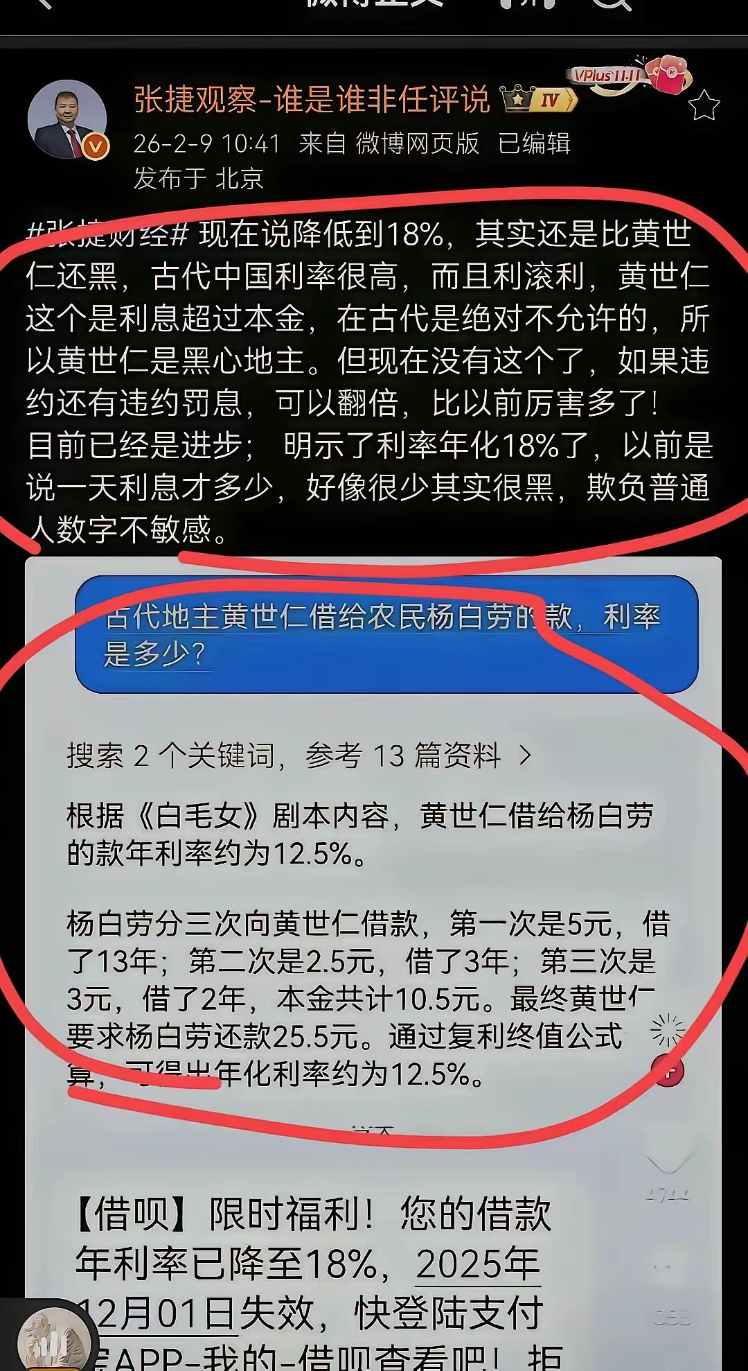 终于有大V敢说了！科技的尽头是高利贷？张捷先生开炮，现在科技公司扎堆放贷，比旧