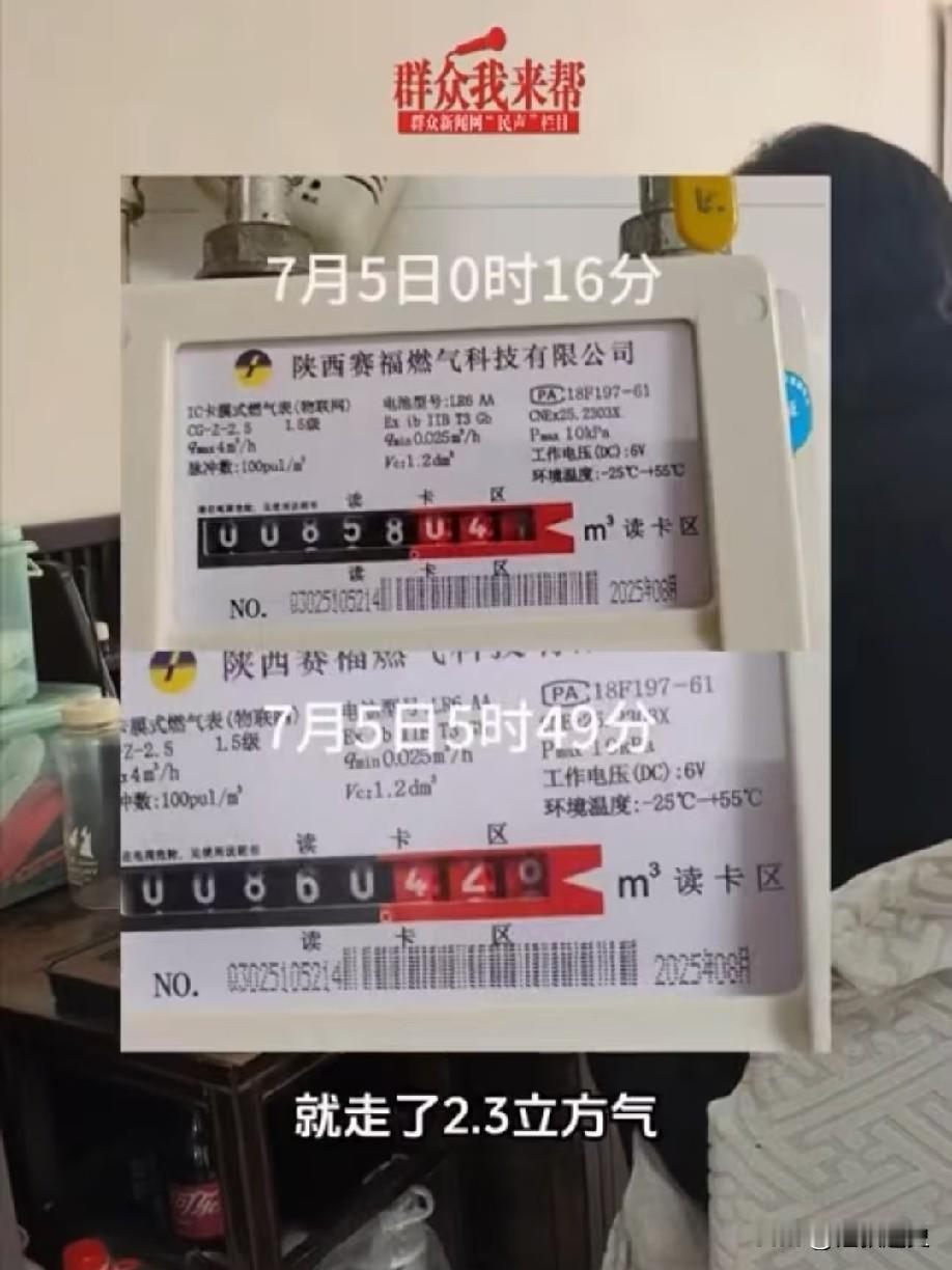 离大谱！陕西西安，女子家更换物联网燃气表后，用气量直接突飞猛涨。家中只有两个高龄